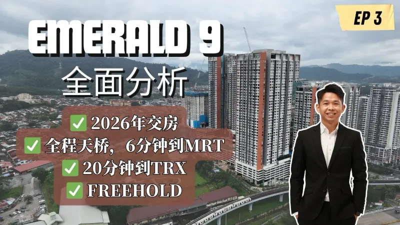 Video thumbnail — A closer look at the project, Emerald 9 Cheras